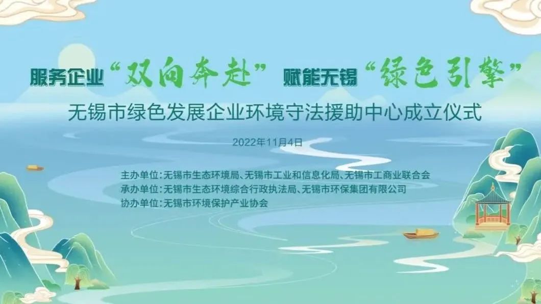 服務(wù)企業(yè)“雙向奔赴”，賦能無錫“綠色引擎”
