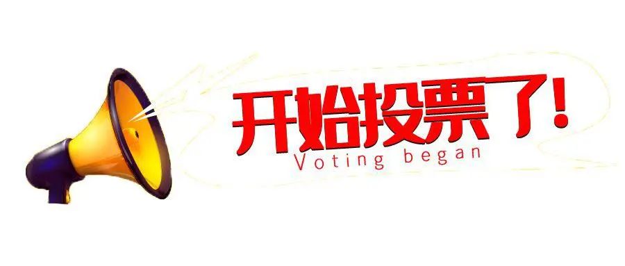 投票啦！雪浪環(huán)境2023上半年度企業(yè)文化之星評(píng)選活動(dòng)開(kāi)始啦！
